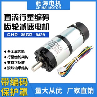工厂直销36GP直流行星磁性霍尔编码 盘齿轮3429减速电机支架12V24V