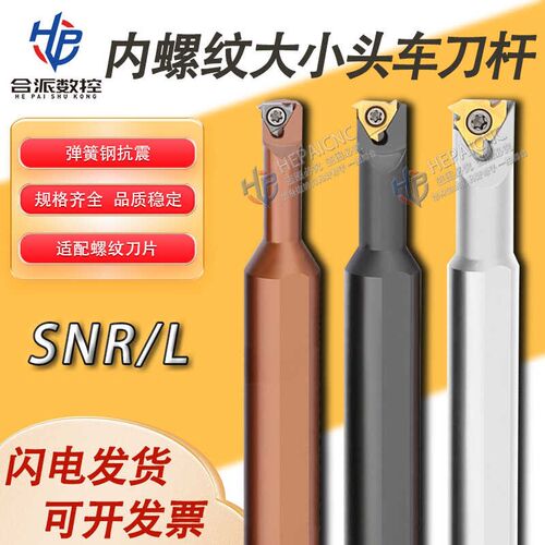 数控内孔螺纹刀杆变径大小头孔径牙刀SNR0008/10/12M11-A16-A12