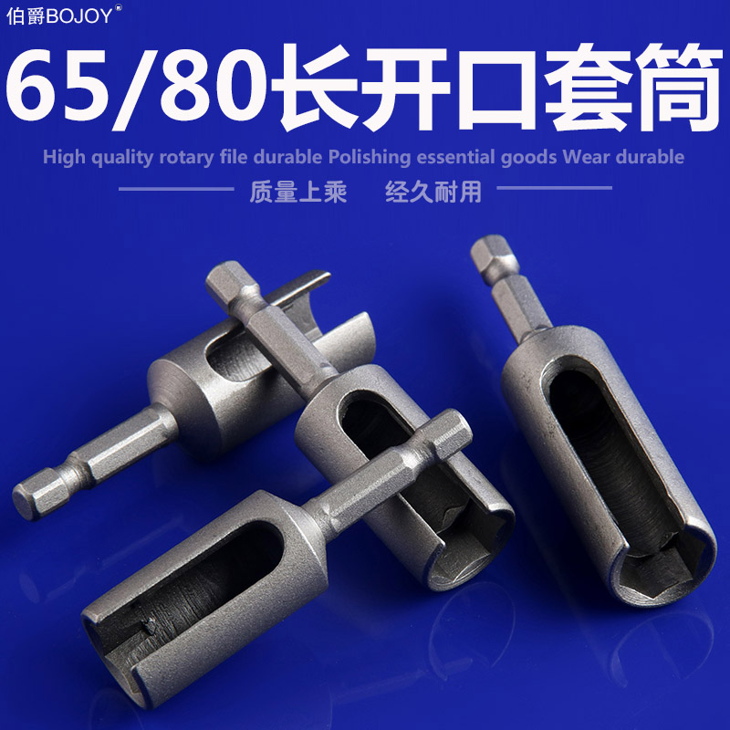开口套筒65/80长外六角柄加长加深风批套筒头内六角螺母开口扳手