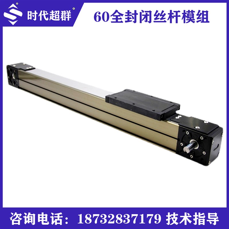 皮带防尘带盖点胶焊接步进伺服60全密封同步带封闭导轨滑台模组