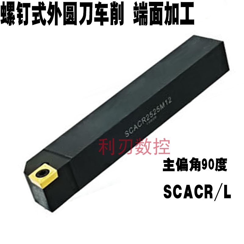 外圆车刀螺钉式数控刀杆SCACR/L0808H06 1010H06 1212K06 1212K09