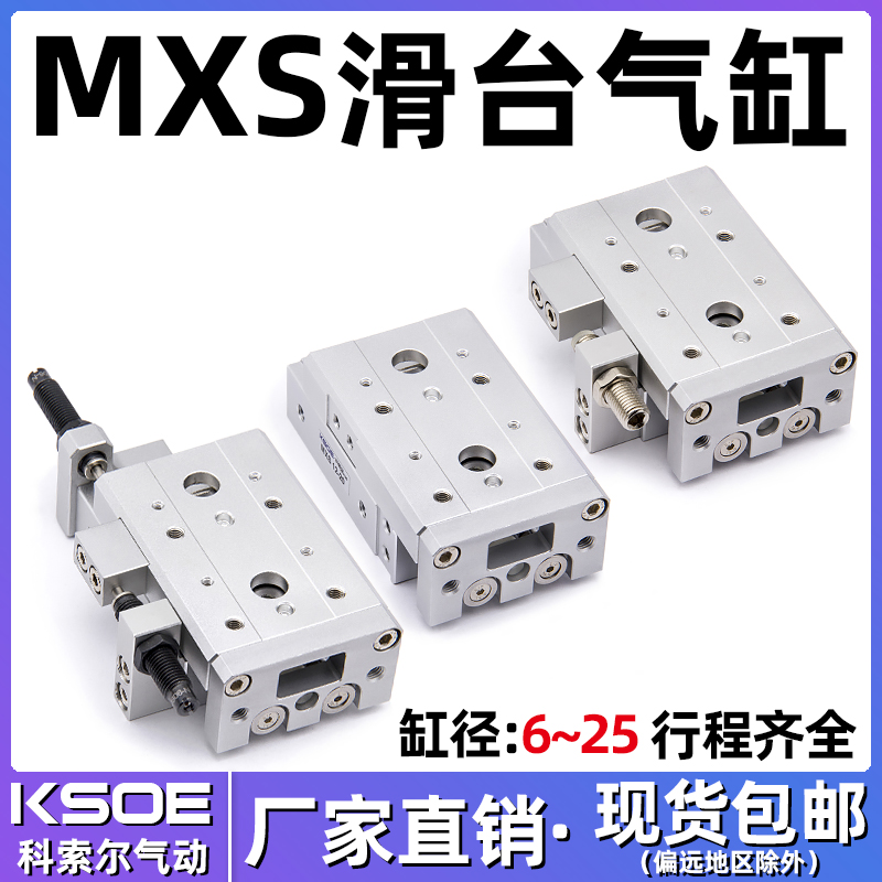 导轨气动滑台气缸MXS610A/8/1220AS/16/2530AT40B/50BS75100