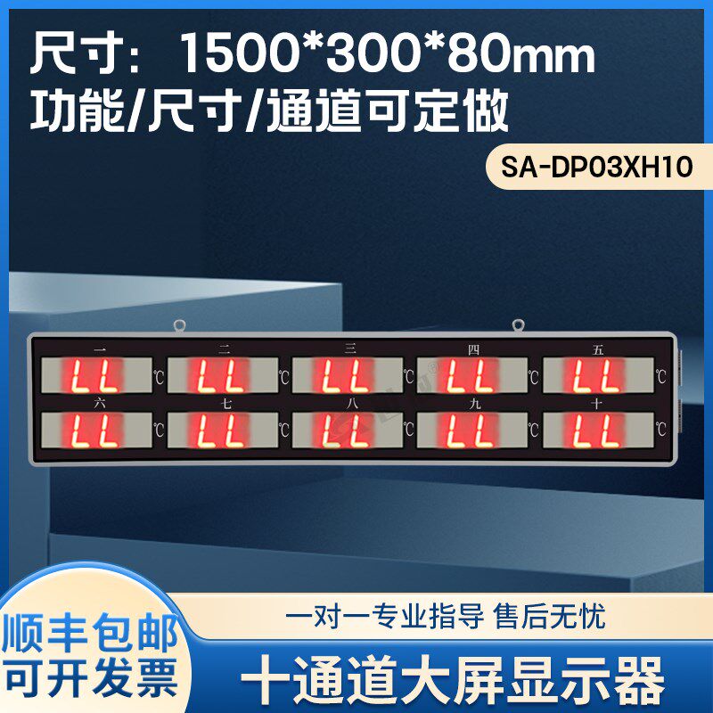 SA-DP03XH10十通道大屏显示器红外温度传感器显示计LED屏精准测温