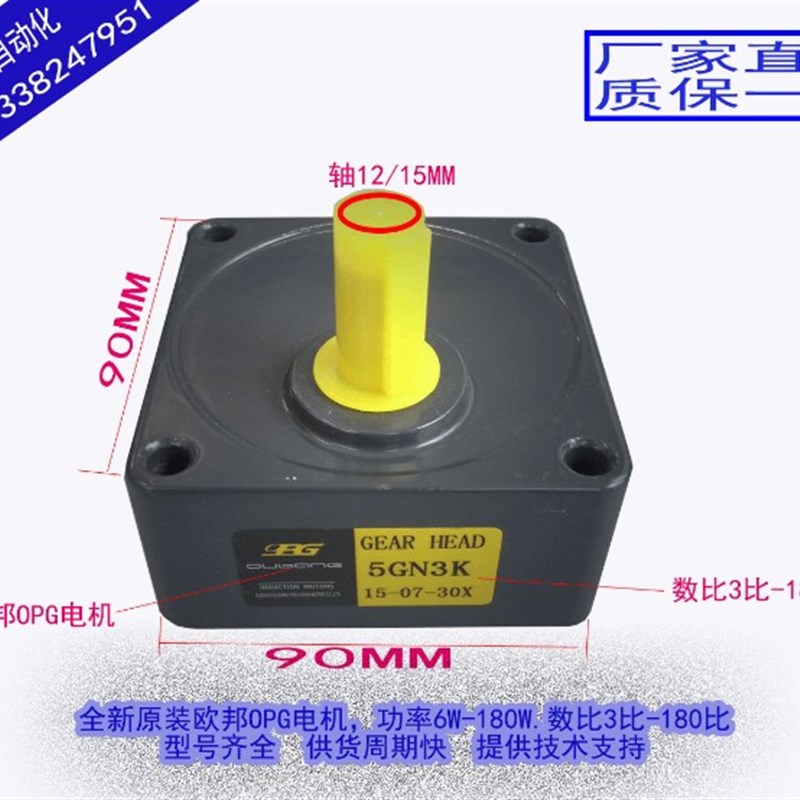 OPG欧邦电机5GU7.5KB 5GU9KB 5GU12.5KB 5GU15KB框号90减速器
