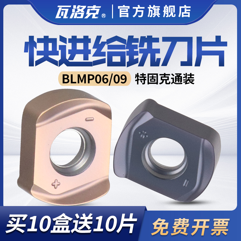 高硬快进给刀片BLMP0904R/BLMP0603R开粗数控铣刀粒TEBL06锁牙头