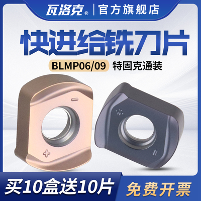 高硬快进给刀片BLMP0904R/BLMP0603R开粗数控铣刀粒TEBL06锁牙头