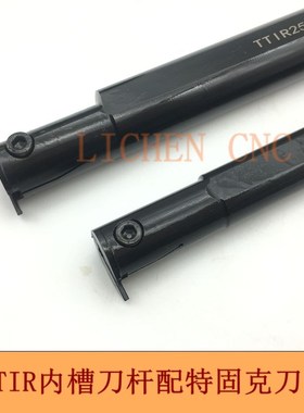 数控内槽刀杆装特固克TDC槽刀片内割刀TTIR20-2C/3C TTIR25-2C/3C