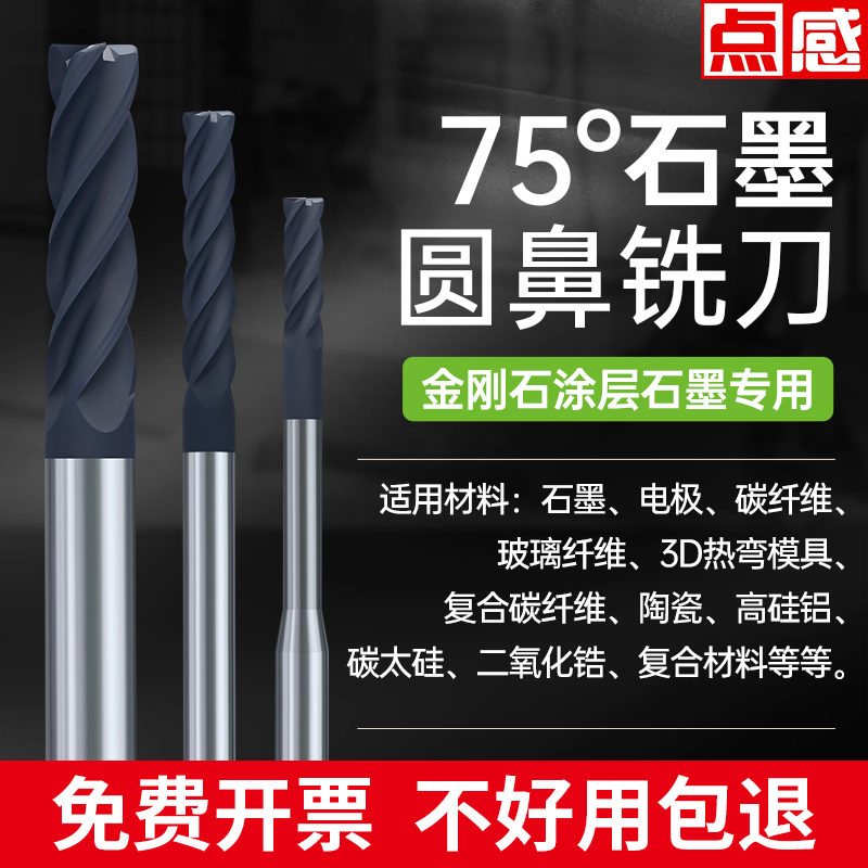 石墨专用钨钢铣刀75度进口4刃圆鼻铣刀PCD金刚石涂层加长刃立铣刀