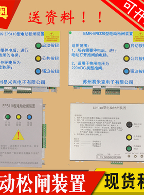 适用易米克电梯电动松闸装置电源EMK-EPB110型无机房EPB220DC110V