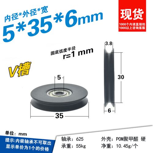 5*35*6黑色V槽塑料轮625zz包塑料2mm轴承轮导轮过线轮钢丝绳吊轮