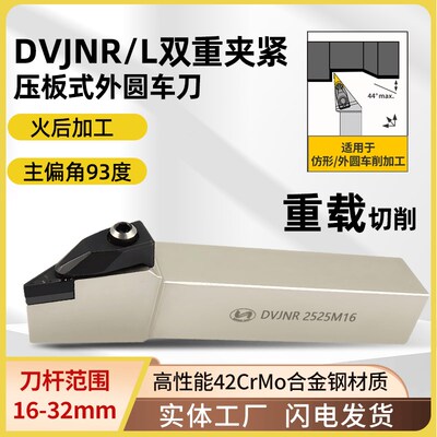 世工D型压板外径车刀93度DVJNR3232P16外圆刀杆VNMG1604菱形刀片