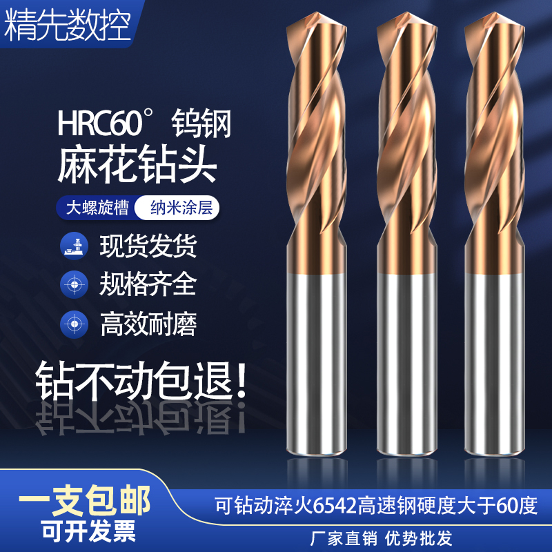 钨钢钻头进口超硬打孔不锈钢专用乌钢高硬度整体硬质合金麻花钻