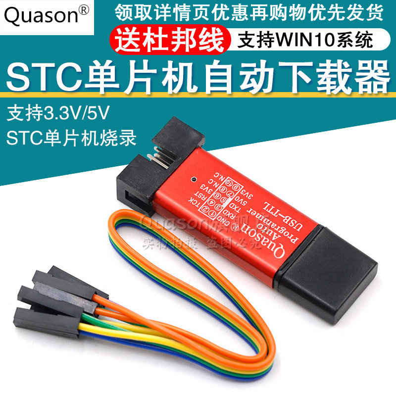 STC单片机51程序自动下载线 USB转TTL免手动冷启编程器STCISP烧录