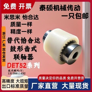 d10 e16 D42 e15 e14 d12 D66 联轴器DET52 怡合达鼓形齿式