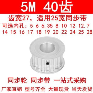 现货5M40齿同步轮A带宽25内孔56810121415161718192022242528带轮