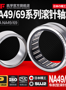 日本KIF滚针轴承大全RNA NA49/4/5/6/7/8/9/22/28/32 69/22/28/32