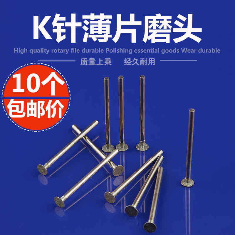 2.35柄 K针 薄片金刚砂磨头琥珀蜜蜡翡翠玛瑙玉石雕刻磨针,标准件/零部件/工业耗材,输送带/传送带,淘宝优惠券,粉丝福利购,淘宝优惠卷