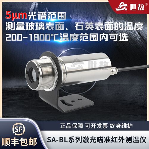 SA-BL系列激光瞄准红外测温仪5m测量玻璃表面和石英表面温度