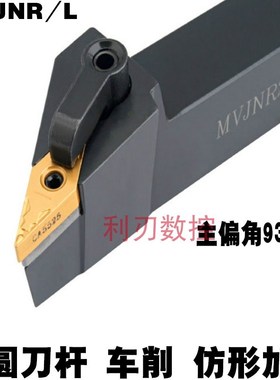 93度菱形外圆数控车刀杆MVJNL/R1616H16/2021K16/2525M16/3232P16