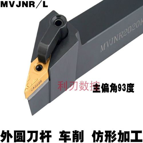 93度菱形外圆数控车刀杆MVJNL/R1616H16/2021K16/2525M16/3232P16