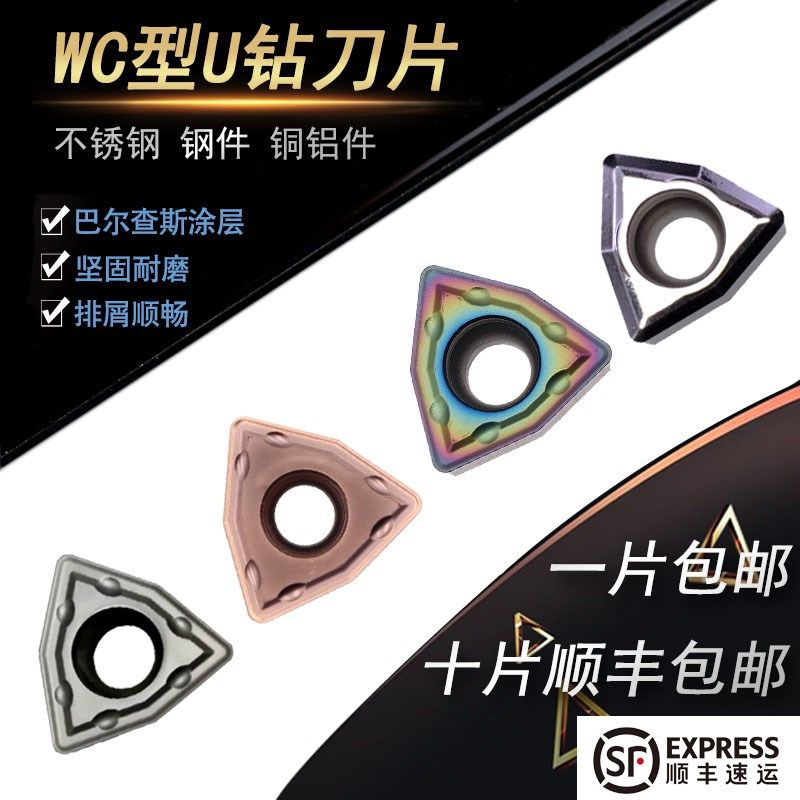 不锈钢U钻刀片WC型快速钻暴力钻数控刀片WCMX/WCMT030208/040208