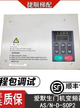 原装爱默生电梯门机变频器amson AS/N-D-SOP2门控制器技术支持