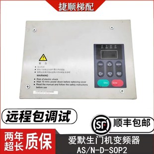 原装爱默生电梯门机变频器amson AS/N-D-SOP2门控制器技术支持