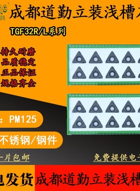 成都道勤浅槽刀片TGF32L 155/160/165/170/175/180/185/190 PM125