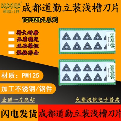 成都道勤浅槽刀片TGF32L 155/160/165/170/175/180/185/190 PM125