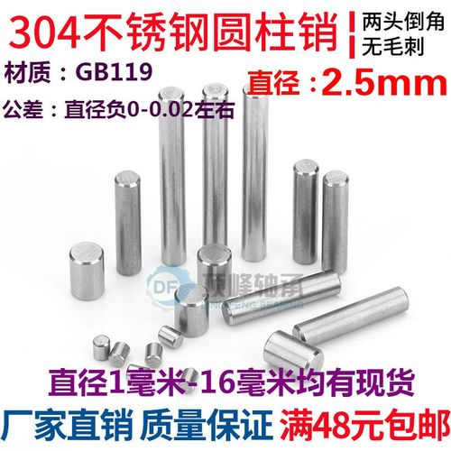 2.5mm304不锈钢 圆柱销 定位销 销钉2.5*6 8 10 12 14 16 18 2025