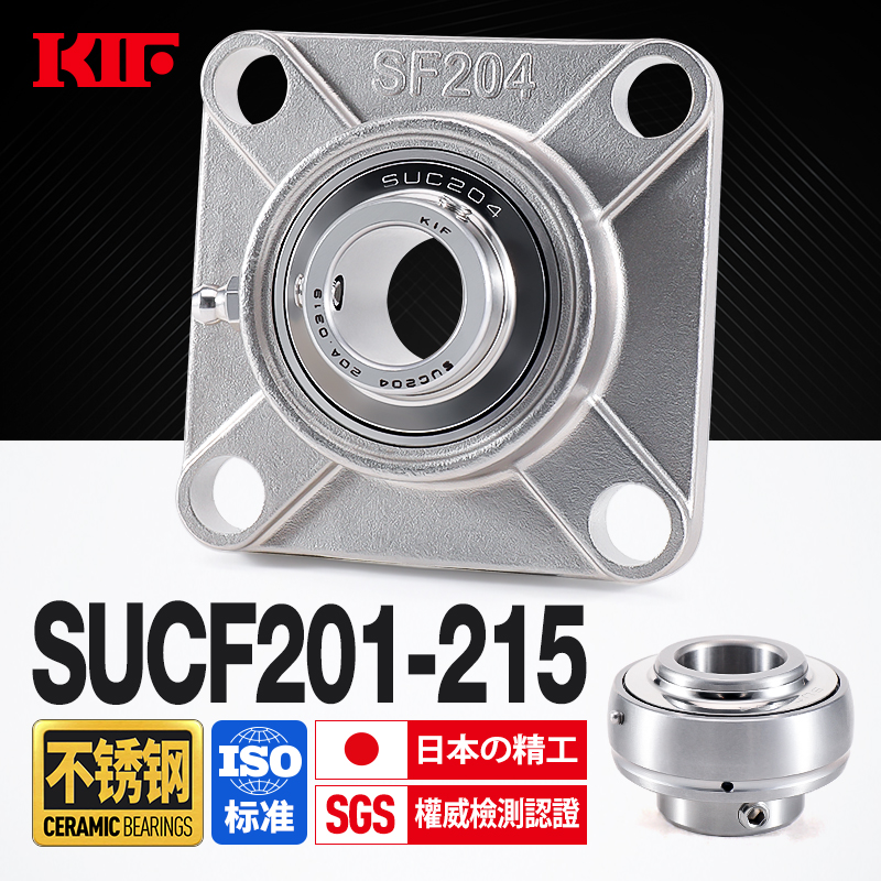 KIF进口304不锈钢外球面带座轴承方形SUCF204防水205 206 207 208