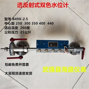 沈阳水星锅炉液位计透反射式 2.5L=440玻璃板水位 双色水位计B49X