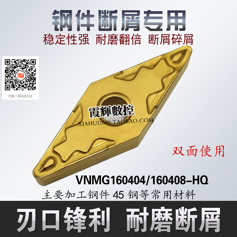 断屑专用35度菱形数控刀片VNMG160408/160404-HQ钢件碳钢碎屑耐磨