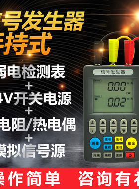 SIN-C702S信号发生器4-20mA模拟电流电压热电阻偶手持输出校验仪