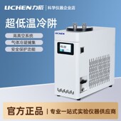 力辰超低温冷阱实验室制冷恒温槽反应机工业科研零下60冷冻机