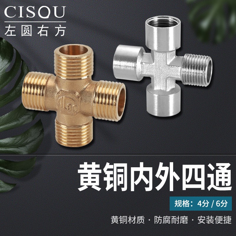 黄铜四通带活接4分6分管接头一分三路内外丝电镀十字型分水器配件