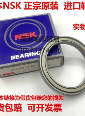 日本进口NSK高速轴承6828 6830 6832 6836 6838 6840 ZZ VV DDU