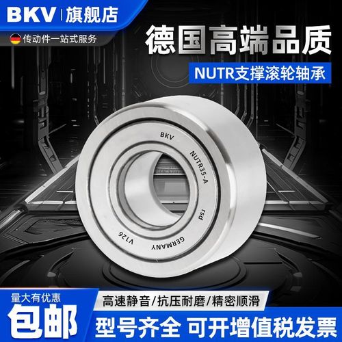 德国BKV进口滚轮滚针轴承NUTR10 12 15 17 20 25 30 35 40 4550PP