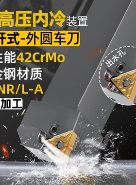 内冷外圆车刀93度PTJNR-A内出水数控刀P型重切削外冷车刀杆三角形