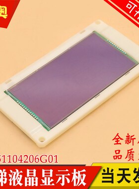 适用通力电梯5.7寸液晶显示板KM51104206G01显示屏KM51104207H01