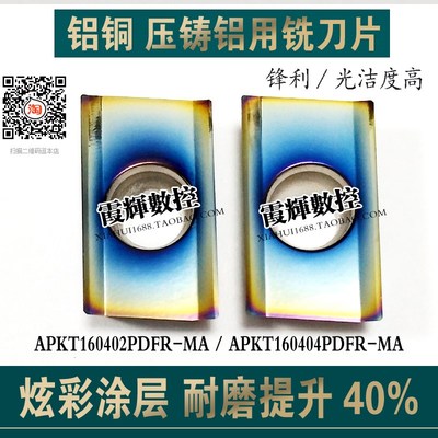 超耐磨炫彩金钢石涂层APKT160404/160402/160408PDFR-MA 铜铝专用