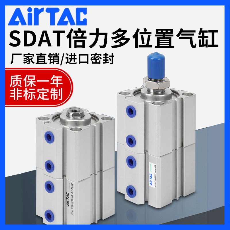 亚德客多位置倍力薄型气缸SDAT20/25/32/40/63/80X10X20X30X50SB