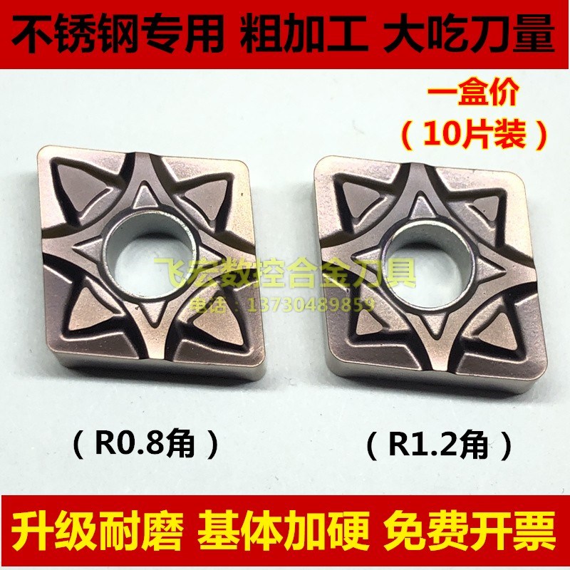 耐卡罗不锈钢专用CNMG120408 120412-MF粗加工菱形外圆数控车刀片