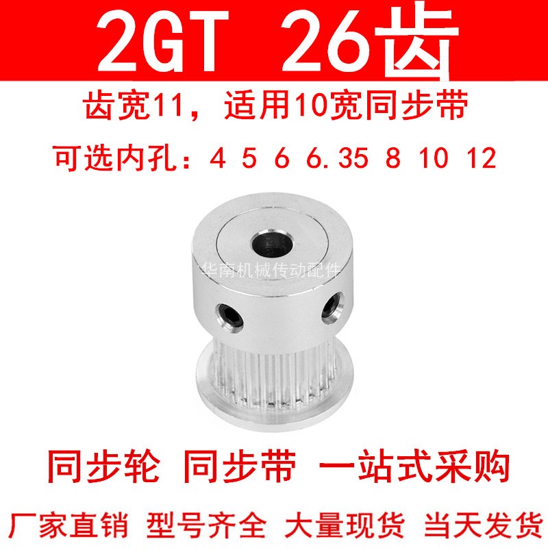 同步轮2GT26齿齿宽11凸台K内径4 5 6.35 8 1012同步带轮2GT皮带轮