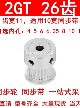 同步轮2GT26齿齿宽11凸台K内径4 5 6.35 8 1012同步带轮2GT皮带轮