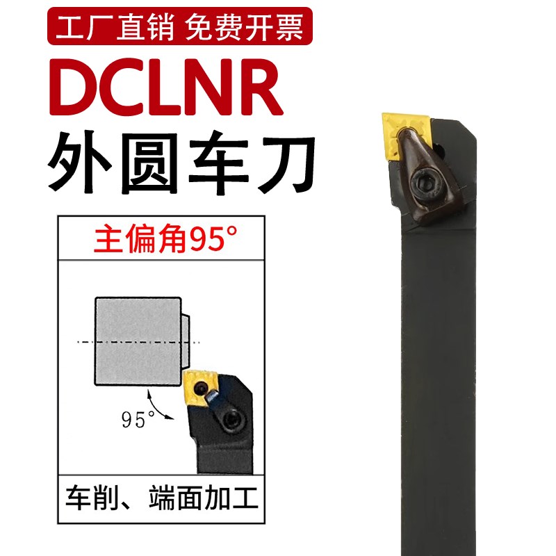 DCLNR外圆刀杆95度D型压板菱形刀片DCLNL机夹车刀2020K12 2525M12