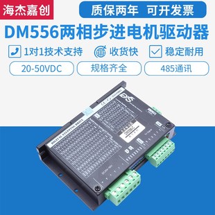 86两相步进电机驱动器带485通讯功能DM542DM860H总线