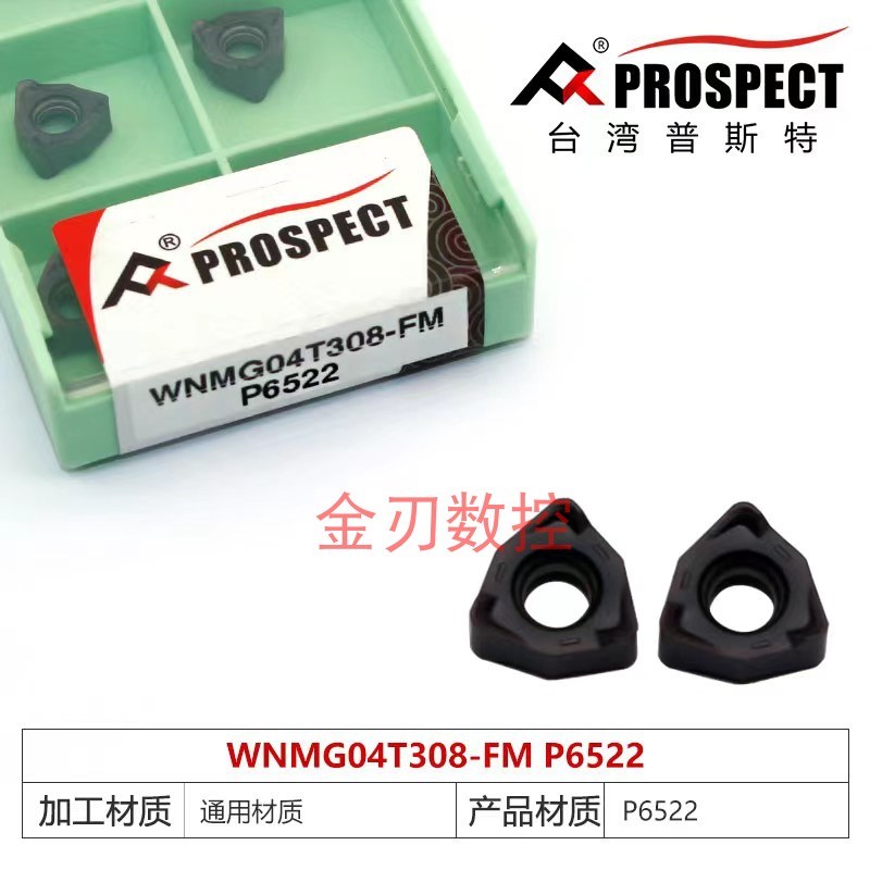 普斯特小桃形数控刀片WNMG04T308-FM P6522 通用材质合金刀粒刀头