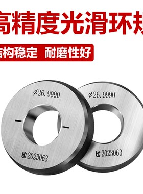 环规光面环规光滑环规内径环规检具对表环规高精度校对规校验规