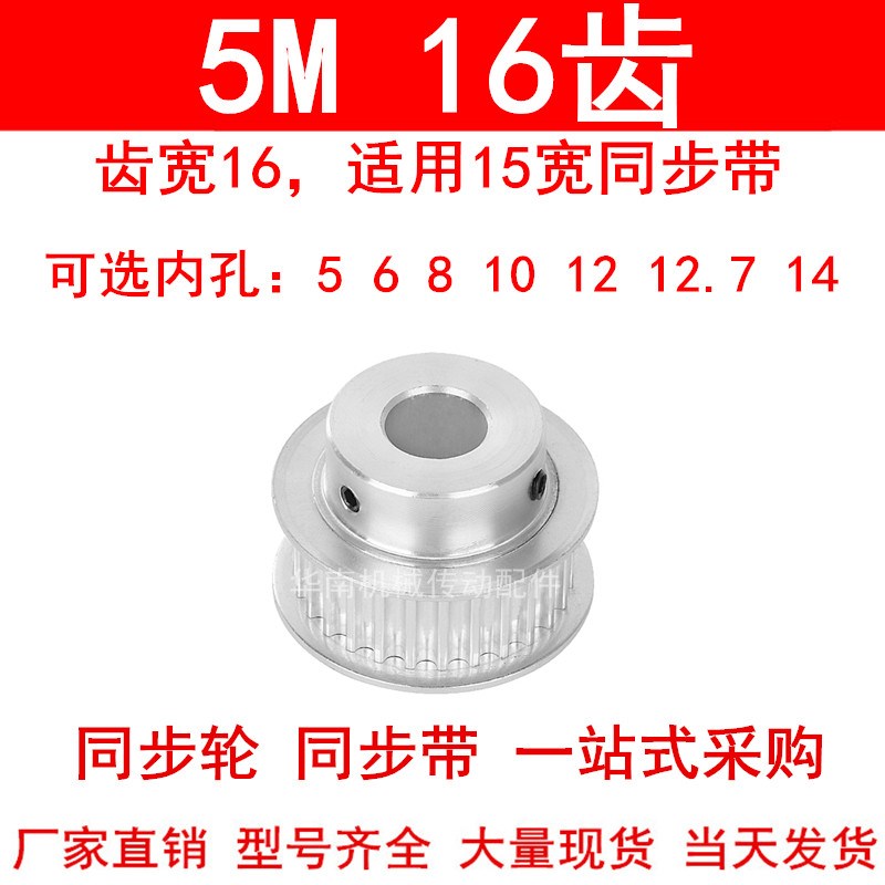 同步轮5M16齿宽16mm带台阶BF 内孔5/6/8/10/12/12.7/14同步带轮5M